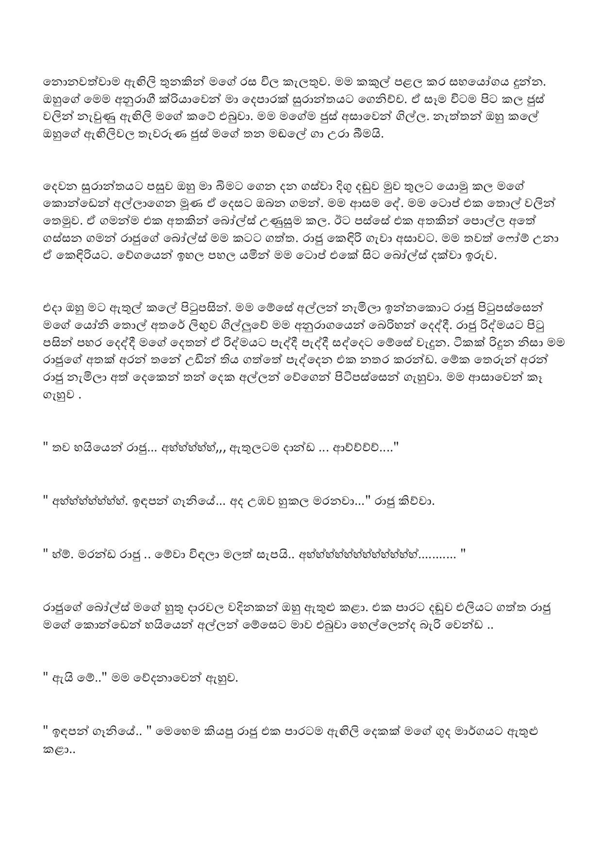 Wurkayage Godurak Vima 123 page 019 walkatha5 Official Sinhala Wal Katha සිංහල වල් කතා